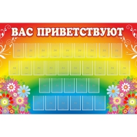 Стенд "Вас приветствуют" с 30 карманами - «globural.ru» - Миасс