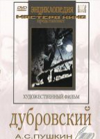 DVD "Дубровский (экранизация  повести А.Пушкина)" - «globural.ru» - Миасс