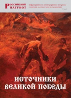 Брошюра "Источники Великой Победы" - «globural.ru» - Миасс