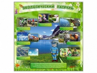 Стенд "Экологический патруль" - «globural.ru» - Миасс