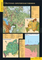 География. Рельеф (комплект таблиц) - «globural.ru» - Миасс