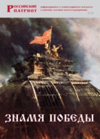 Брошюра "Знамя Победы" - «globural.ru» - Миасс