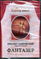 DVD "Фантазер" фильм-балет по мотивам оперы «Порги и Бесс» - «globural.ru» - Миасс