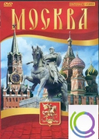 DVD "Москва" - «globural.ru» - Миасс