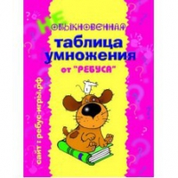 Комплект карточек "Таблица умножения" для начинающих - «globural.ru» - Миасс
