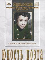 DVD "Юность поэта (художественный фильм о детстве А.С.Пушкина) - «globural.ru» - Миасс