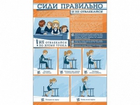 Стенд "Сиди правильно и не отвлекайся" - «globural.ru» - Миасс