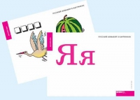 Набор букв русского  алфавита (демонстрационный) - «globural.ru» - Миасс