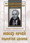 DVD "Поднятая целина" - «globural.ru» - Миасс