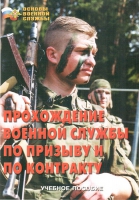 Брошюра "Прохождение военной службы по призыву и по контракту" - «globural.ru» - Миасс