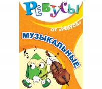 Комплект настольных развивающих игр по музыке - «globural.ru» - Миасс