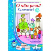 Комплект настольных развивающих игр по тематике предмета "Окружающий мир" (вариант 1) - «globural.ru» - Миасс