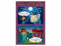 Стенды "Знай. Помни. Соблюдай" - «globural.ru» - Миасс