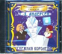 CD "Аудиокнига Золотая коллекция сказок «Русалочка», «Снежная королева» - «globural.ru» - Миасс