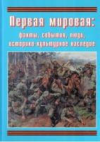 Подарочный альбом «Первая мировая: факты, события, люди, историко-культурное наследие» - «globural.ru» - Миасс