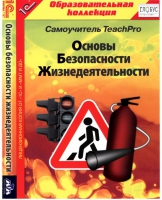 CD "Основы безопасности жизнедеятельности  1-4 класс. Самоучитель  TeachPro" - «globural.ru» - Миасс