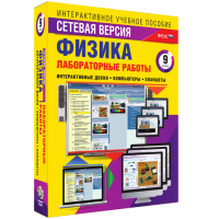 Лабораторные работы по физике 9 класс. Сетевая версия - «globural.ru» - Миасс