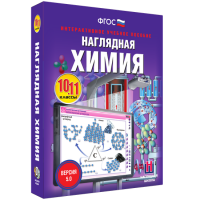 Наглядная химия. 10 - 11 классы - «globural.ru» - Миасс