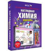 Наглядная химия. Неметаллы - «globural.ru» - Миасс