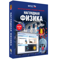 Наглядная физика. 8 класс - «globural.ru» - Миасс