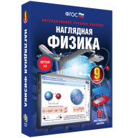 Наглядная физика. 9 класс - «globural.ru» - Миасс