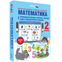 Математика 2 класс. Геометрические фигуры и величины. Текстовые задачи. Пространственные отношения - «globural.ru» - Миасс