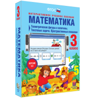 Математика 3 класс. Геометрические фигуры и величины. Текстовые задачи. Пространственные отношения - «globural.ru» - Миасс