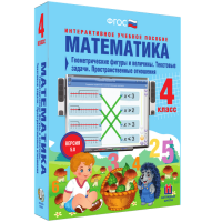 Математика 4 класс. Геометрические фигуры и величины. Текстовые задачи. Пространственные отношения - «globural.ru» - Миасс