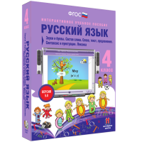Русский язык 4 класс. Звуки и буквы. Состав слова. Слово, текст, предложение. Синтаксис и пунктуация. Лексика - «globural.ru» - Миасс