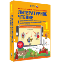 Литературное чтение 1 класс. Устное народное творчество. Русские народные сказки. Литературные сказки. Поэтические страницы. Рассказы для детей - «globural.ru» - Миасс