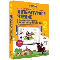 Литературное чтение 2 класс. Устное народное творчество. Былины. Богатырские сказки. Сказы - «globural.ru» - Миасс