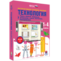 Технология. Работа с бумагой, природными материалами, тканью, пластилином. Конструирование - «globural.ru» - Миасс