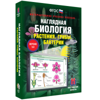 Наглядная биология. Растения. Грибы. Бактерии - «globural.ru» - Миасс
