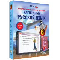 Наглядный русский язык. 6 класс - «globural.ru» - Миасс