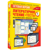 Сетевая версия. Тесты. Литературное чтение 1 класс - «globural.ru» - Миасс