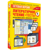 Сетевая версия. Тесты. Литературное чтение 4 класс - «globural.ru» - Миасс