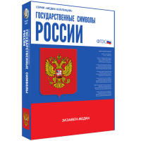 Медиа Коллекция Государственные символы России - «globural.ru» - Миасс