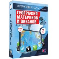 Интерактивные карты. География материков и океанов. 7 класс. Мировой океан - «globural.ru» - Миасс
