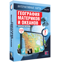 Интерактивные карты. География материков и океанов. 7 класс. Северные материки - «globural.ru» - Миасс