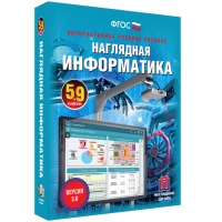 Наглядная информатика 5 - 9 класс - «globural.ru» - Миасс