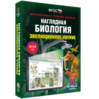 Наглядная биология. Эволюционное учение - «globural.ru» - Миасс