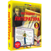 Наглядная литература. 5 класс - «globural.ru» - Миасс
