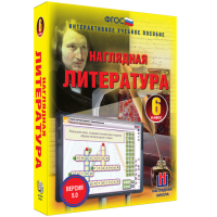 Наглядная литература. 6 класс - «globural.ru» - Миасс
