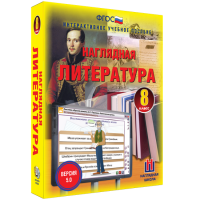 Наглядная литература. 8 класс - «globural.ru» - Миасс