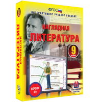 Наглядная литература. 9 класс - «globural.ru» - Миасс