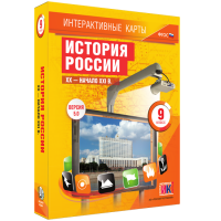 Интерактивные карты. История России. XX - начало XXI в. 9 класс - «globural.ru» - Миасс