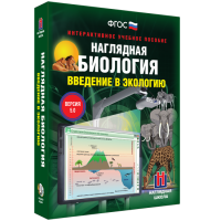 Наглядная биология. Введение в экологию - «globural.ru» - Миасс