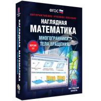 Наглядная математика. Многогранники. Тела вращения - «globural.ru» - Миасс