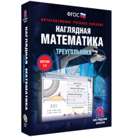 Наглядная математика. Треугольники - «globural.ru» - Миасс