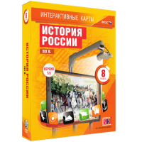 Интерактивные карты. История России. XIX в. 8 класс - «globural.ru» - Миасс